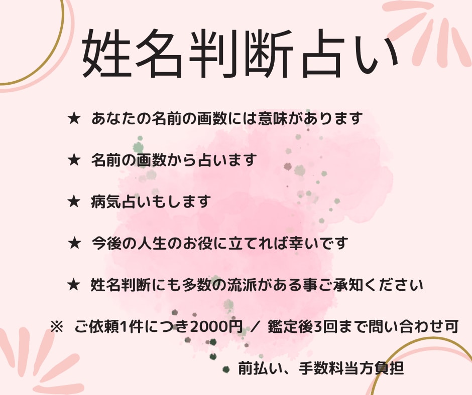 人生における全般の運勢まで姓名判断で占います 姓名判断を元に自分を知り今後の人生の糧にしてください イメージ1