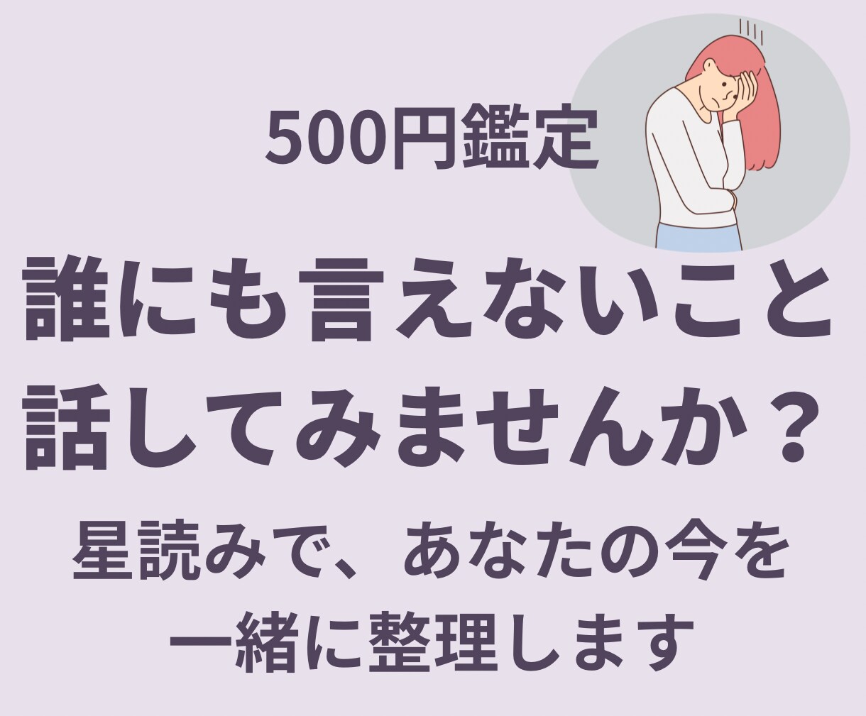 今の悩みを丁寧にヒアリング、星から整理していきます 今のあなたに必要なテーマと活かせていない力を星で読み解きます イメージ1