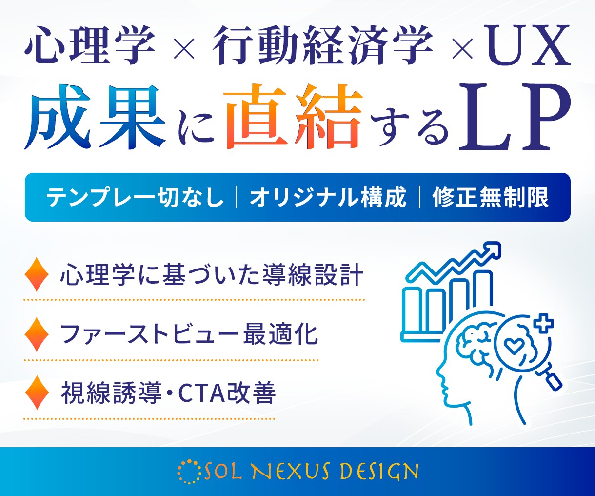 100種以上の心理学で訴求力あるLPを作ります 心理学×デザインで成果が出るLPをご提供いたします。 イメージ1