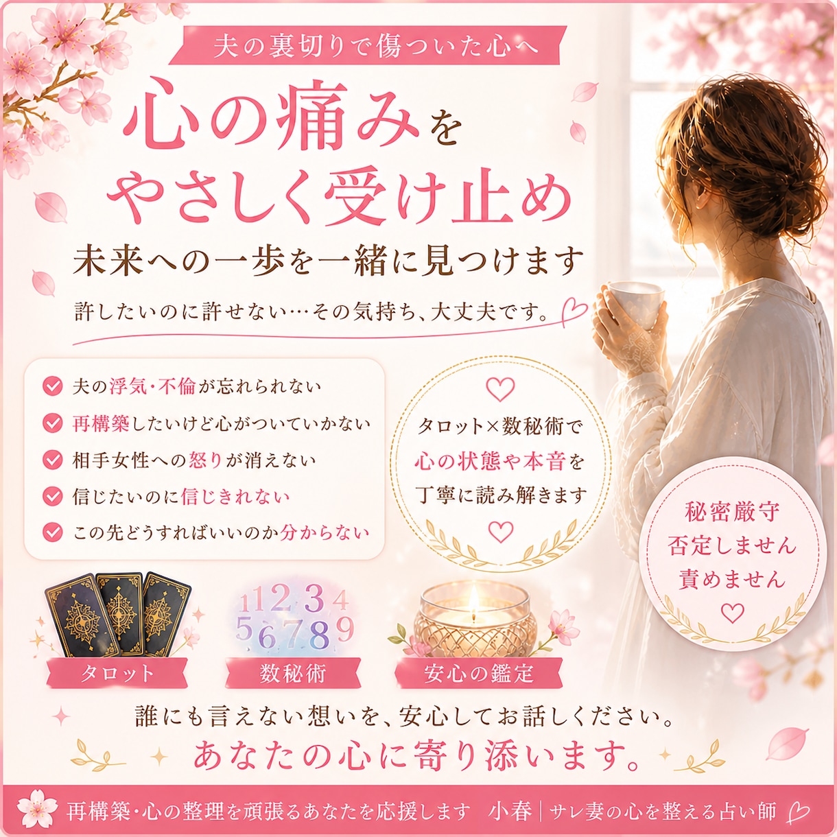 再構築・心の整理タロット×数秘術で気持ち整理します 許したいのに許せない。 その気持ち、ただ受け取ります イメージ1
