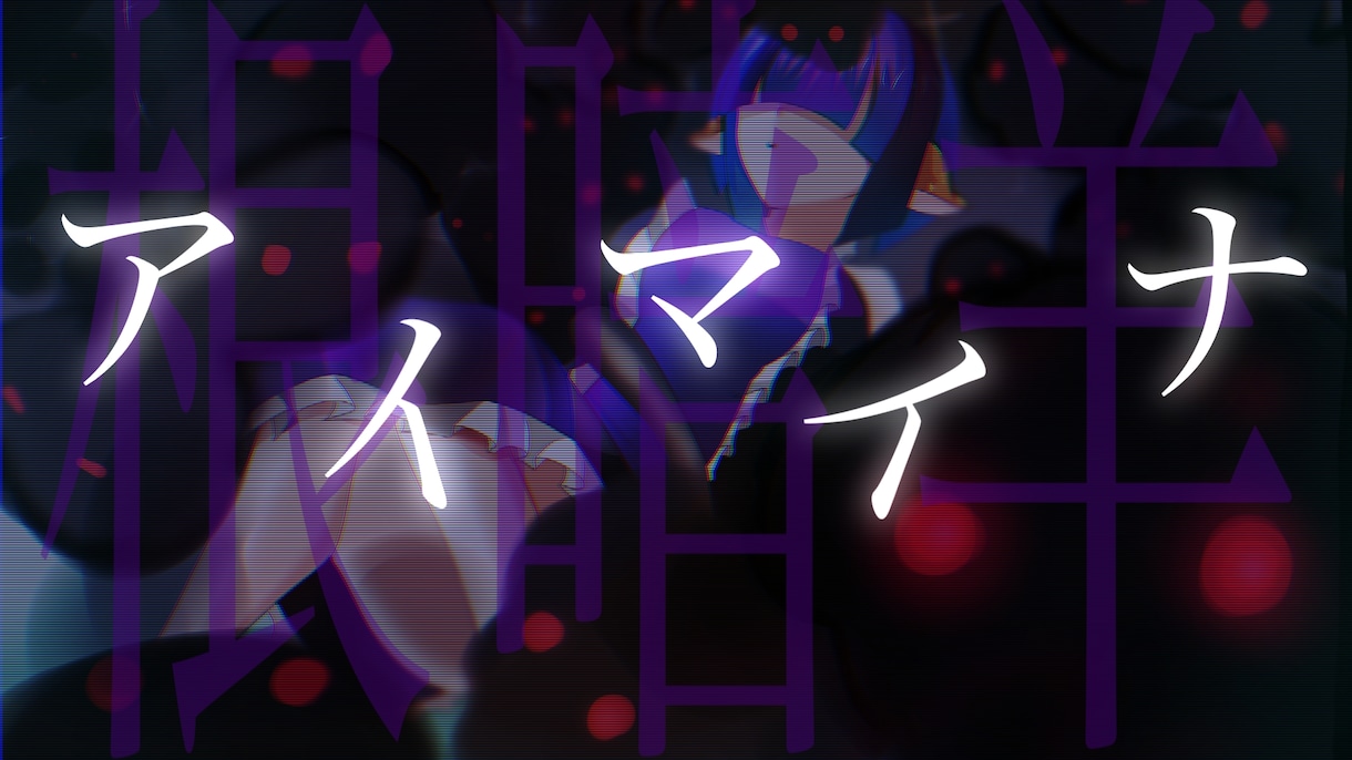 イラスト・手描きアニメから動画まで！MV制作します 手描きアニメーション制作も可能！楽しく見れる動画を作ります イメージ1
