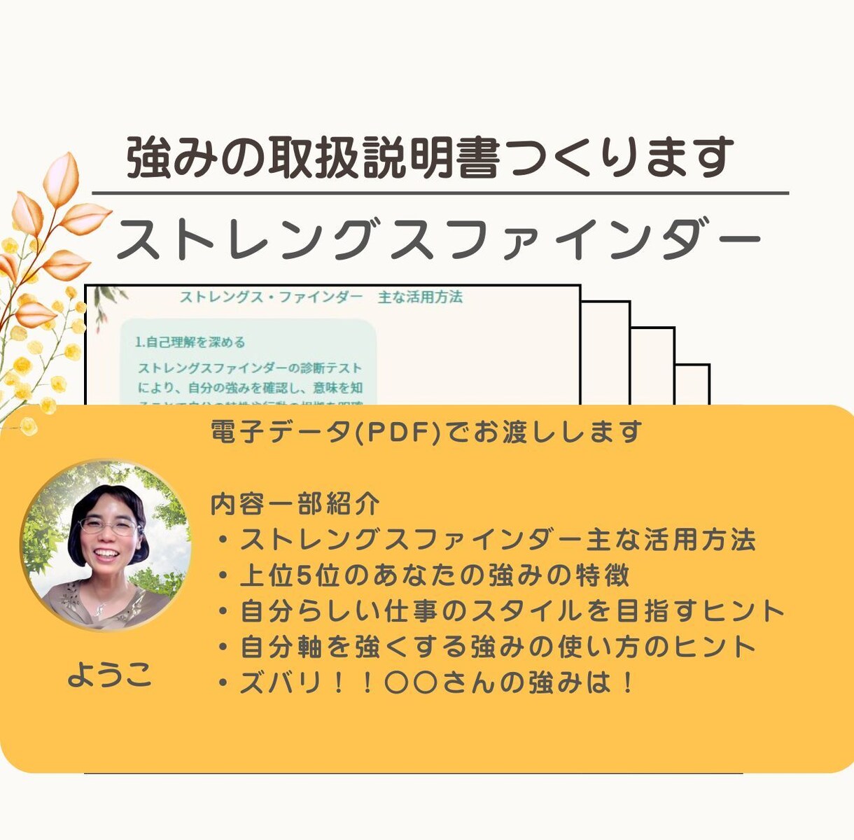 先着3名様!強みの取扱説明書をおつくります あなたはもっと輝ける！強みを知って、新しい自分に出会おう！ イメージ1