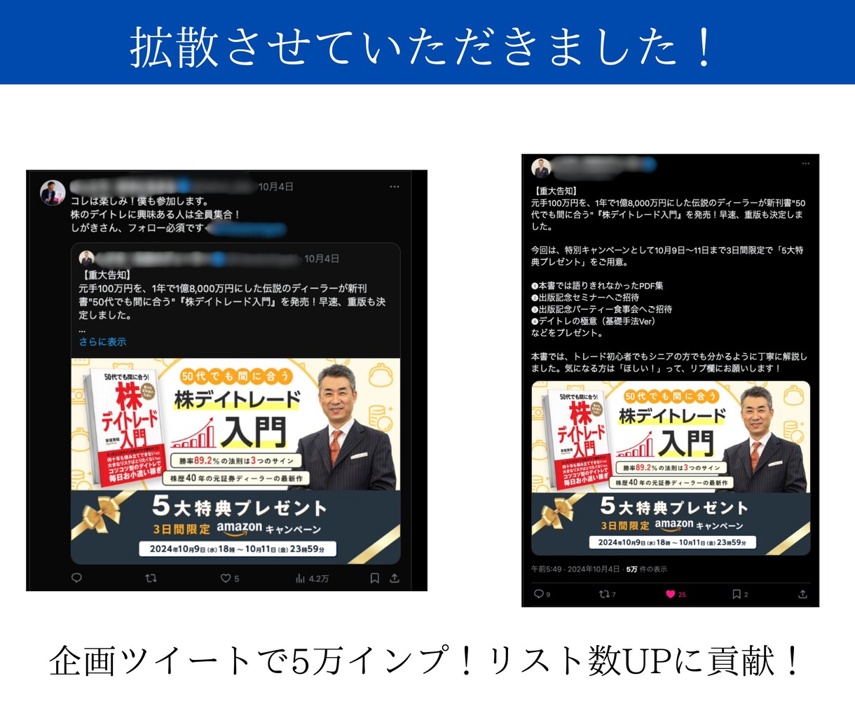 14万人アカウントがあなたのツイートを拡散します X(Twitter)の拡散・添削を本気でサポート！ イメージ8