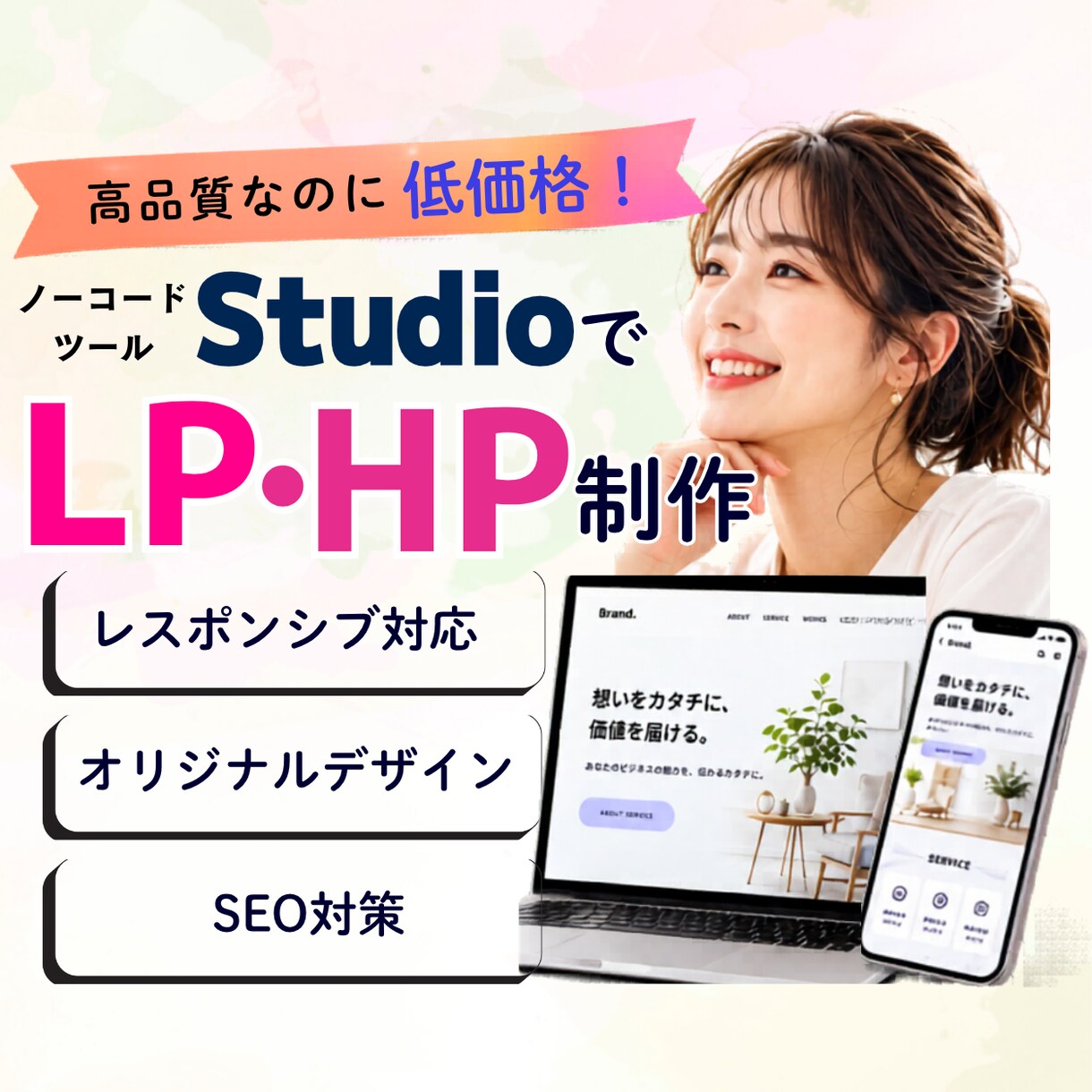 格安高品質！StudioでシンプルHP制作します SNSの導線を整える1ページ完結型サイト イメージ1