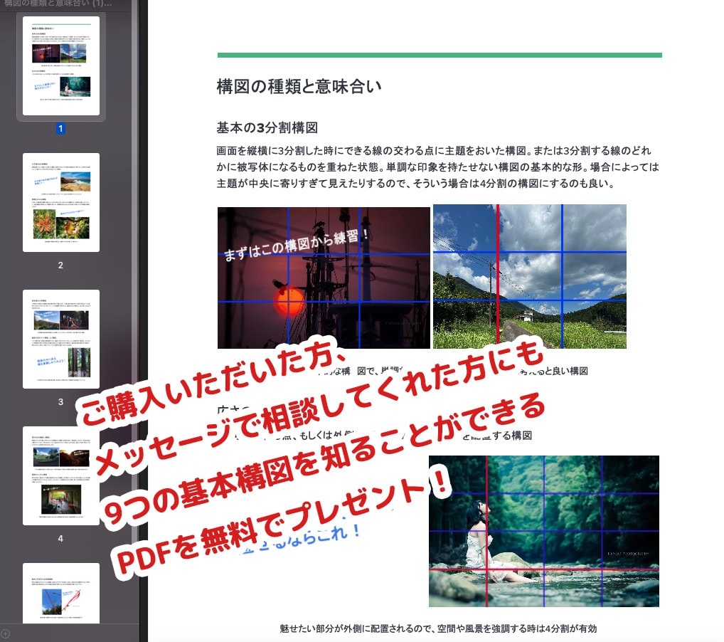 初心者から写真が上手くなる構図アプローチ教えます 写真が本気で上手くなりたい人へ イメージ2