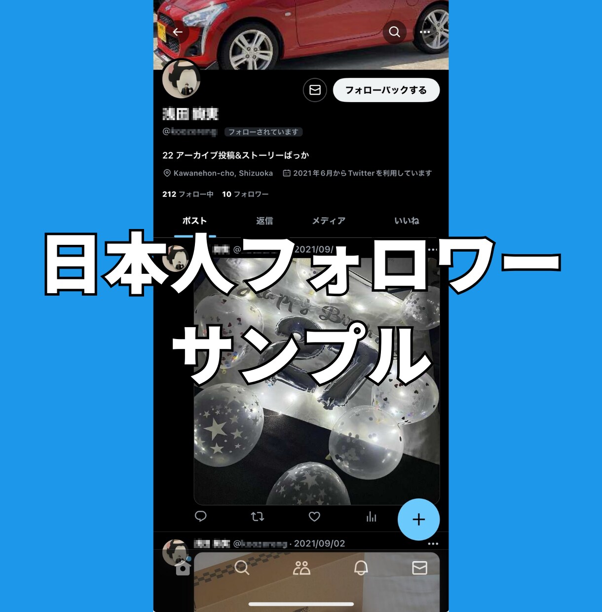 Xツイッター日本人フォロワーを100人〜増やします 【最安】X(旧ツイッター)の日本人100人増加ほぼ減少なし イメージ8