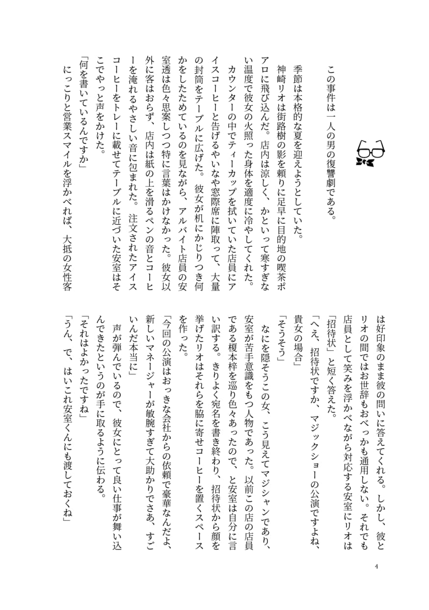 同人誌・シナリオなどの装丁いたします 小説やシナリオなど、ブックやデータとしてまとめたい方へ イメージ4
