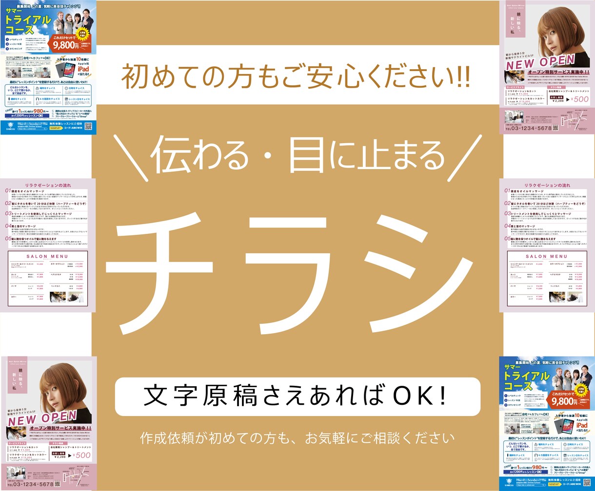 プロデザイナーが集客につながるチラシを制作します 初心者歓迎！企業から個人まで高品質なものをお届けします。 イメージ1