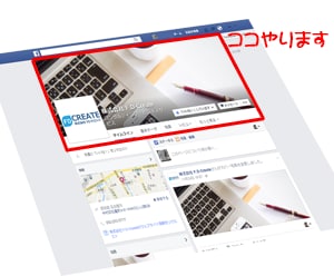 【好評継続決定！】Facebookカバー画像デザイン承ります イメージ1