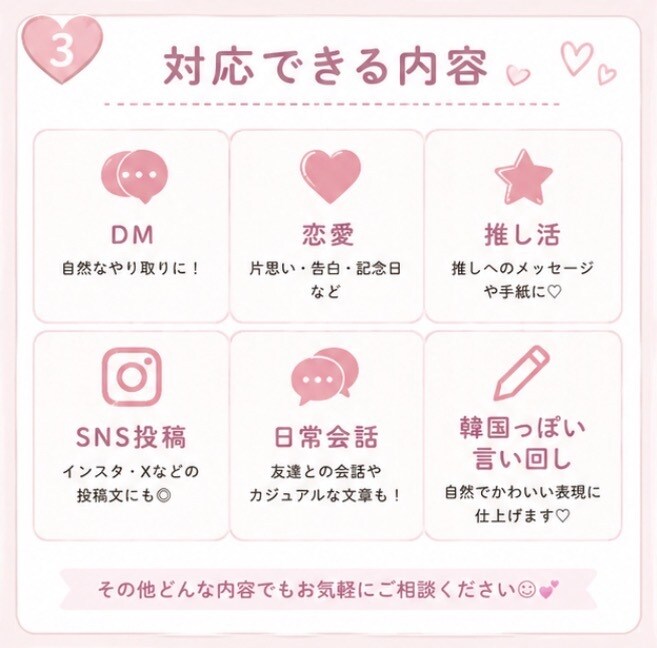 韓国人っぽい自然な韓国語に翻訳します DM・推し活・恋愛系も自然に対応✨ イメージ3