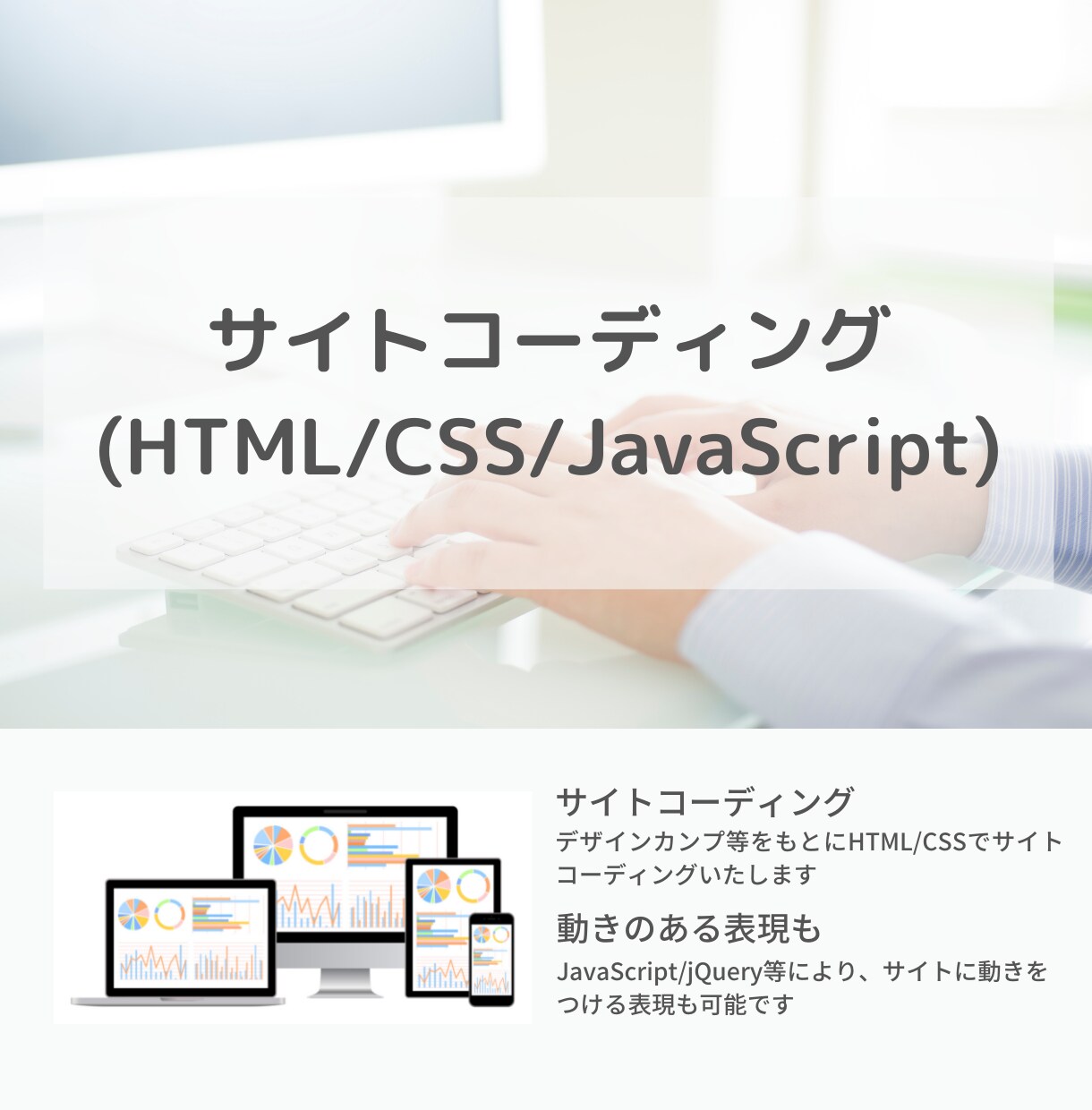 ウェブサイトのコーディング承ります HTML/CSS/JavaScript。既存コードの修正も可 イメージ1