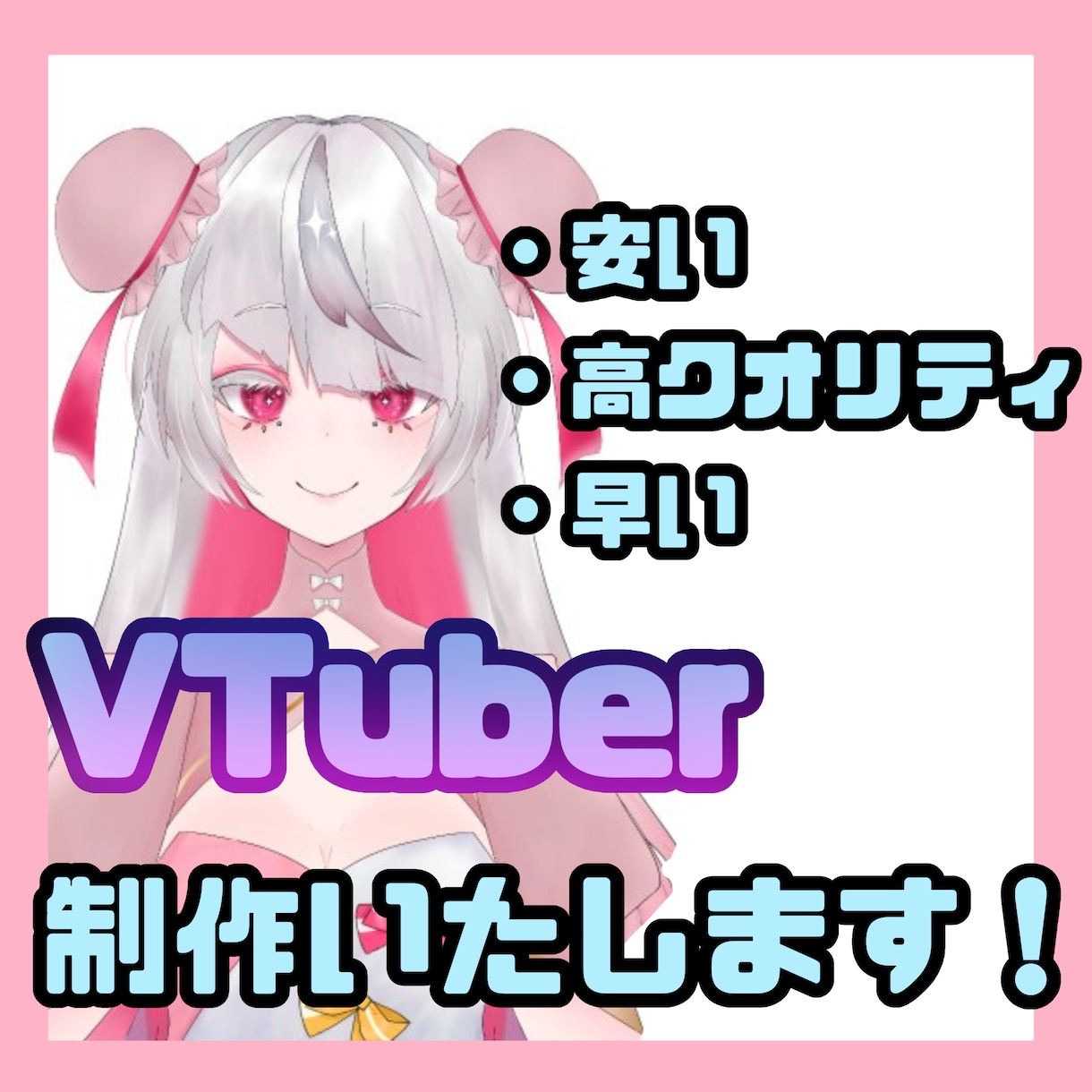 VTuberに必要な立ち絵を制作いたします VTuberのキャラクターに沿った立ち絵を制作します イメージ1