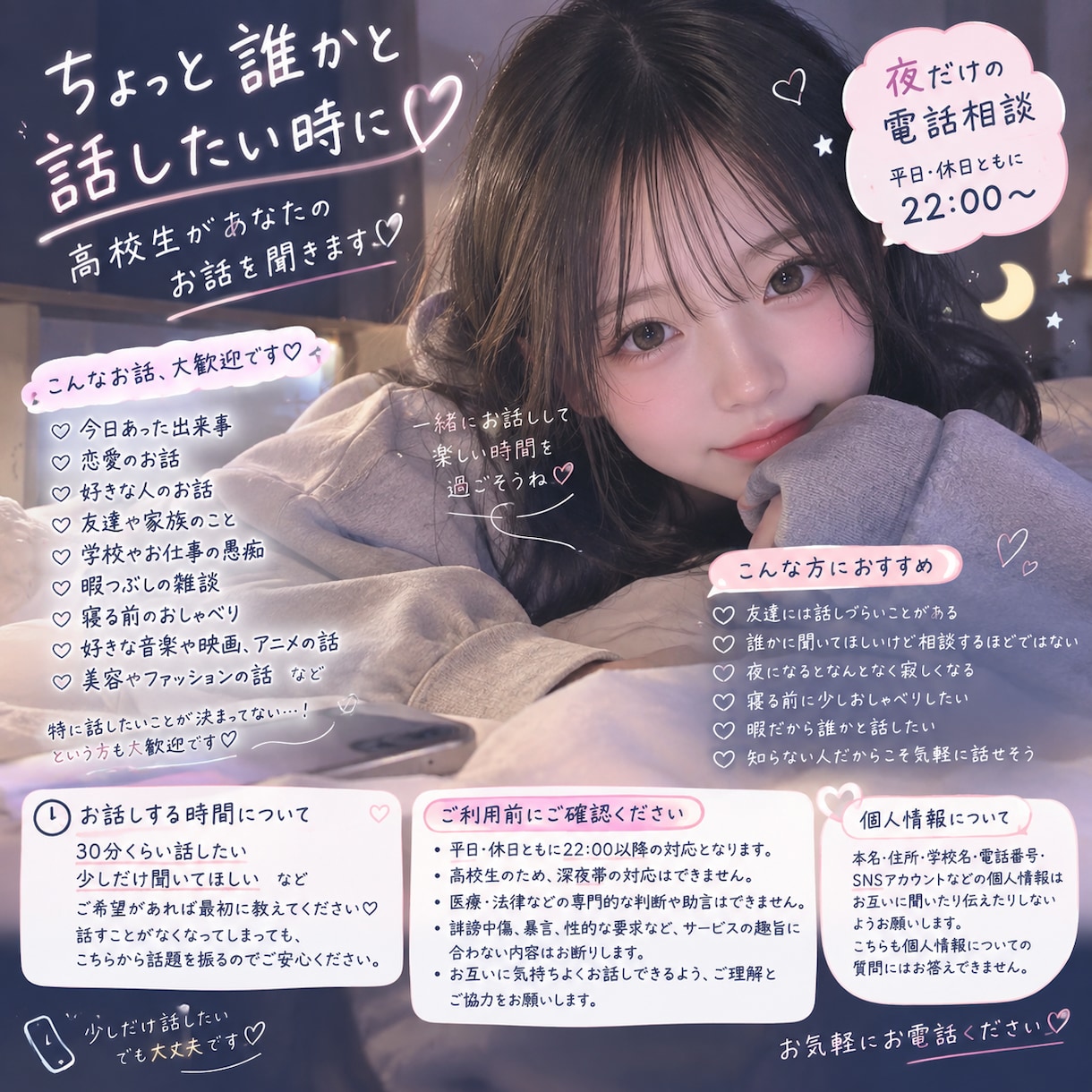 ちょっと誰かと話したい時に♡お電話します 暇つぶしに♡ゆるっと楽しくお話ししませんか？ イメージ1