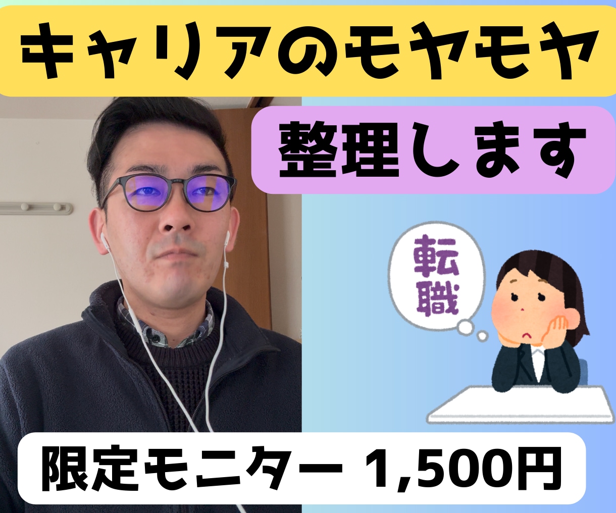 モニター価格　キャリア面談いたします 迷いや不安の正体を一緒に言語化して見つけよう イメージ4
