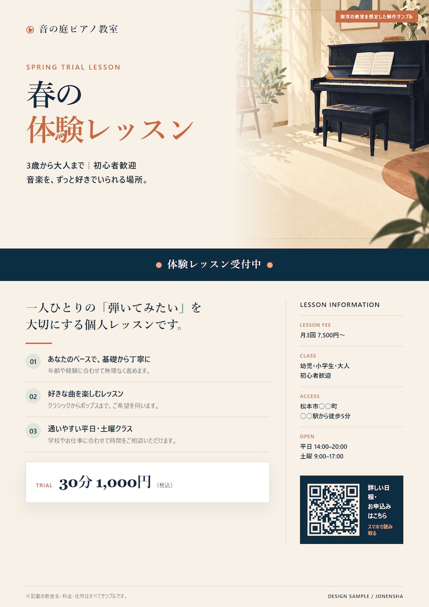 QRコード付きA4募集チラシを作成します 教室・求人・イベント向けの片面デザイン イメージ3