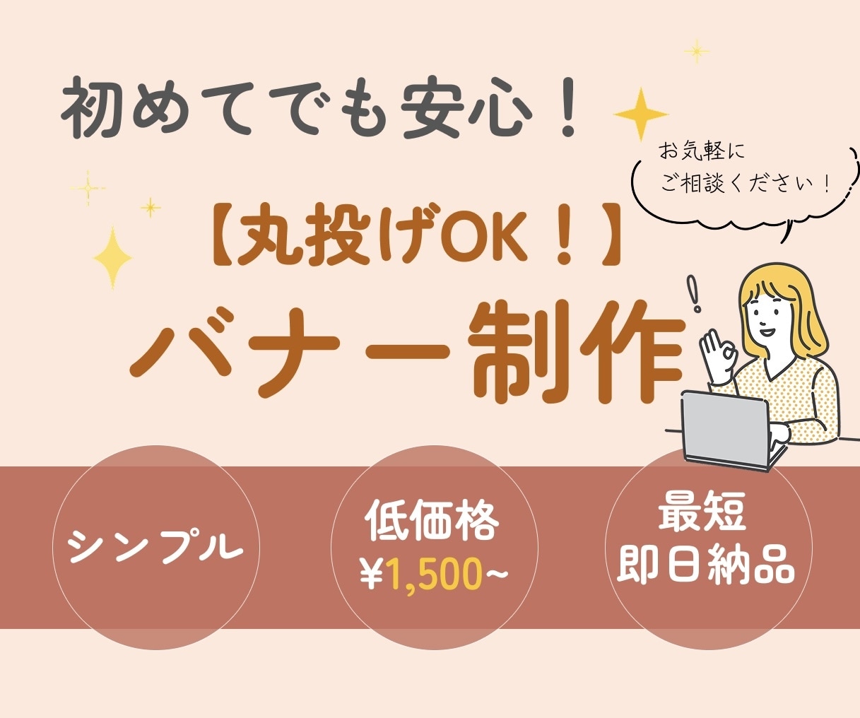 SNS広告・バナーデザイン制作します 【女性デザイナー】あたたかみのあるデザインを制作します！ イメージ1