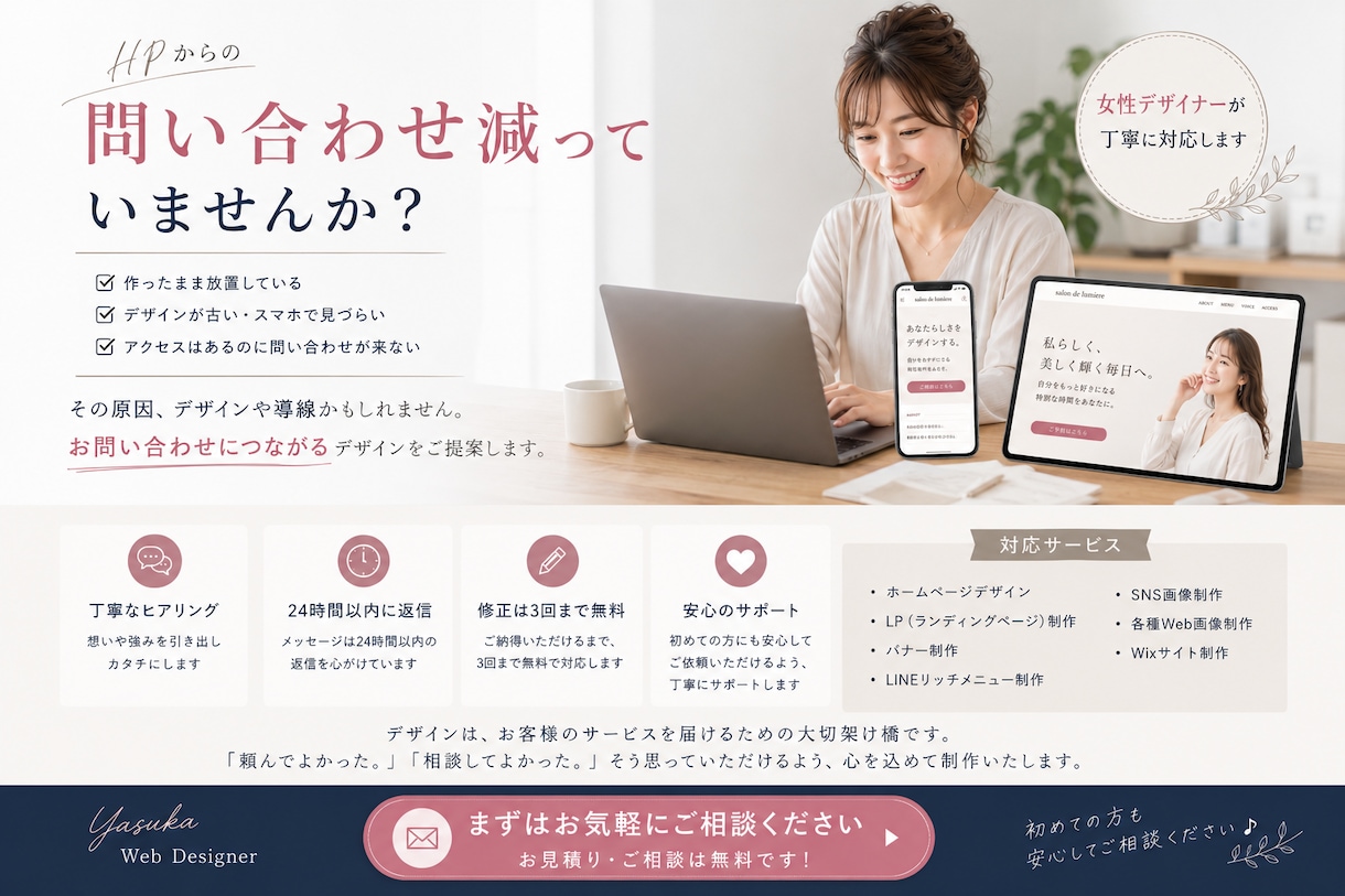 問い合わせにつながるHPを制作します 作ったままのHPを成果につなげるデザイン イメージ1