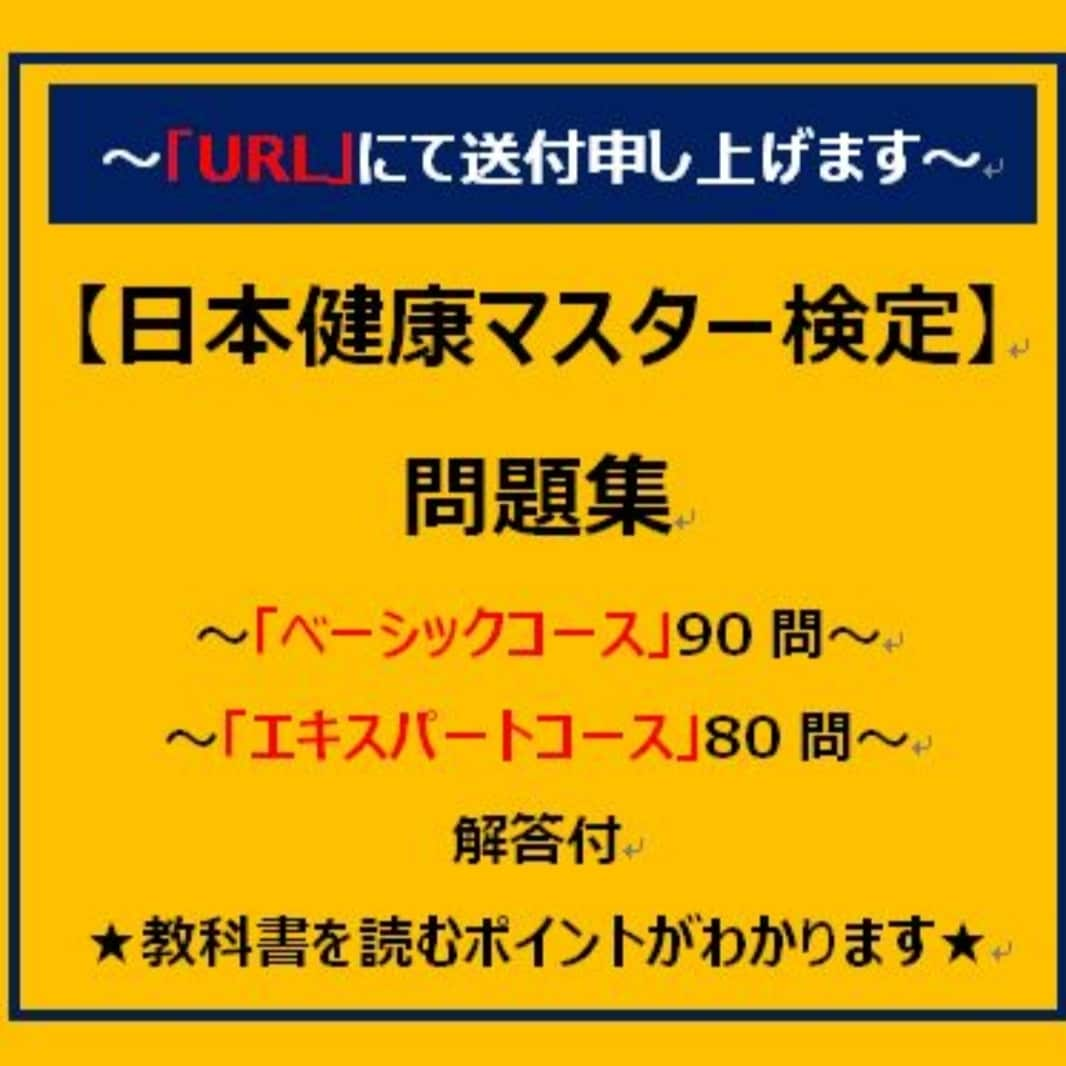 日本健康マスター検定公式テキスト ベーシック・コース／エキスパート