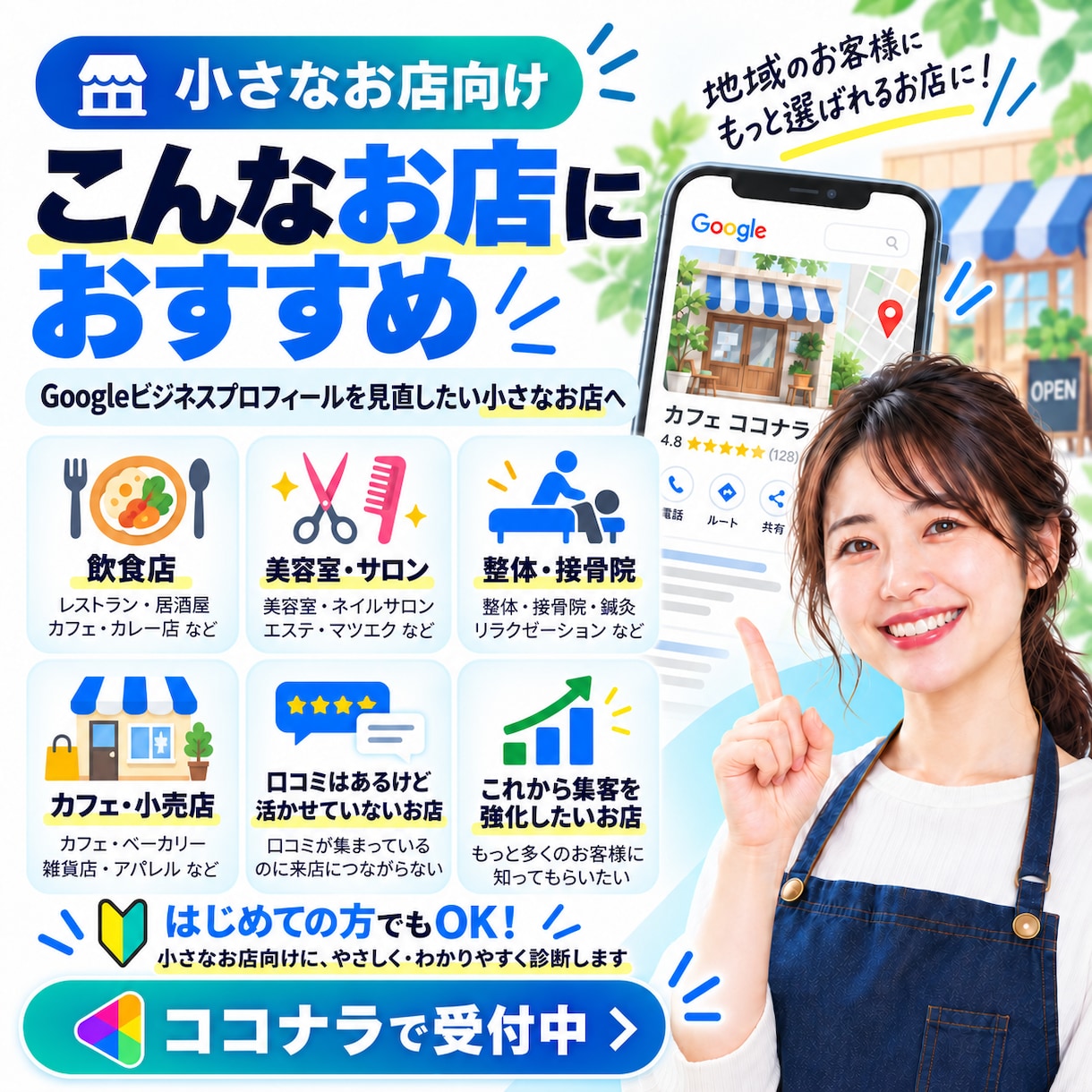 Googleマップ集客の改善点を診断しますます 小さなお店向け｜改善点と使える文章まで提案 イメージ4
