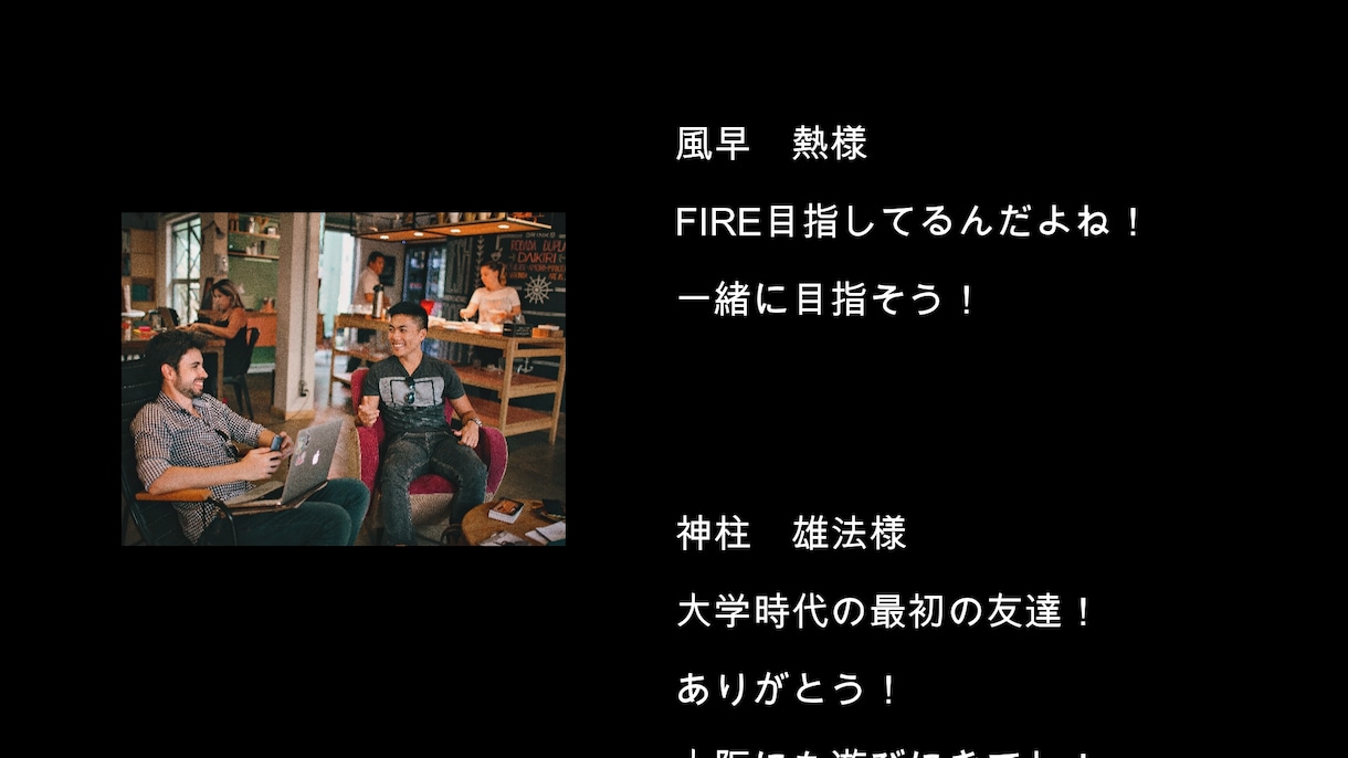 感謝を届ける◆映画風エンドロール動画を作成します ココナラ最安値！修正＆写真枚数無制限！ゲストの心に残る感動を イメージ3