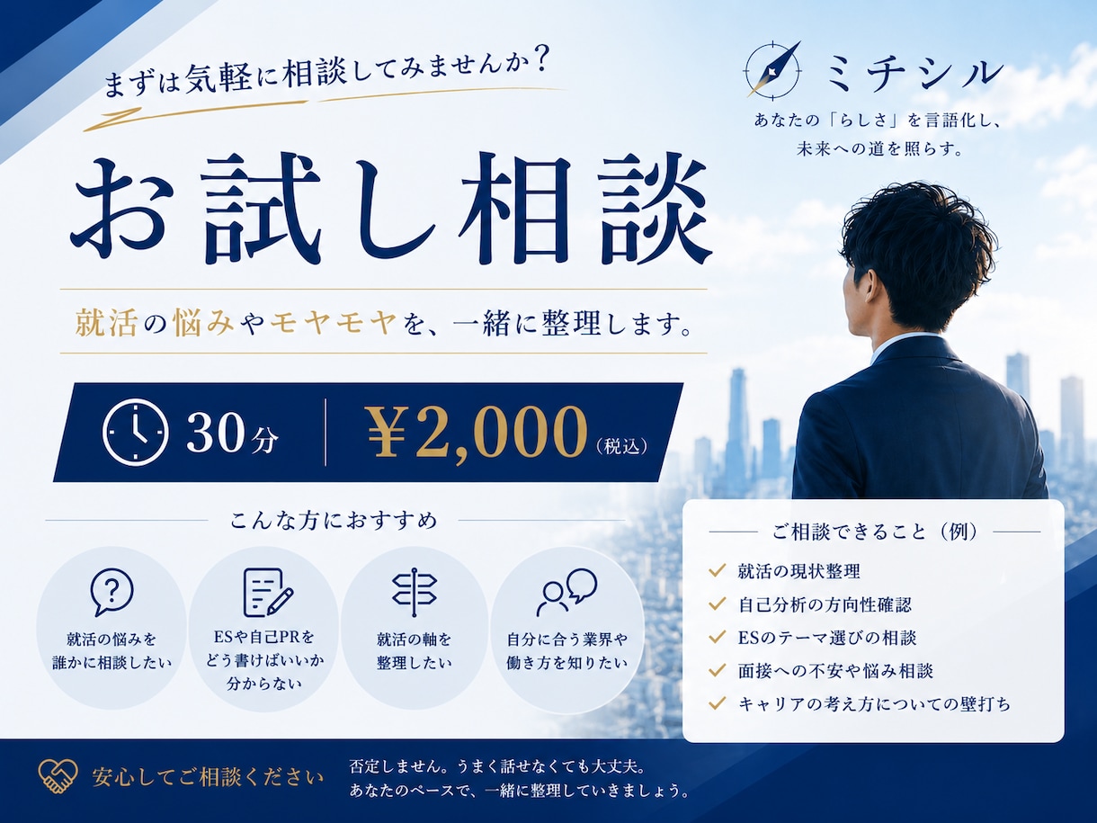 お試し！自己分析を徹底的にサポートします 実績多数の支援者があなたの心を解き明かします イメージ1