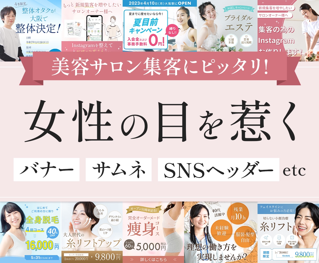 女性ターゲットに刺さるデザインを制作します 集客と売上UPのお手伝いをします！ イメージ1