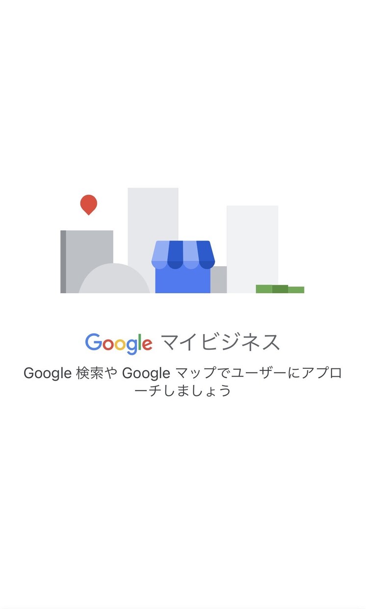 費用対効果の高い集客対策をします MEO対策に依存しないマイビジネスの運用 イメージ1