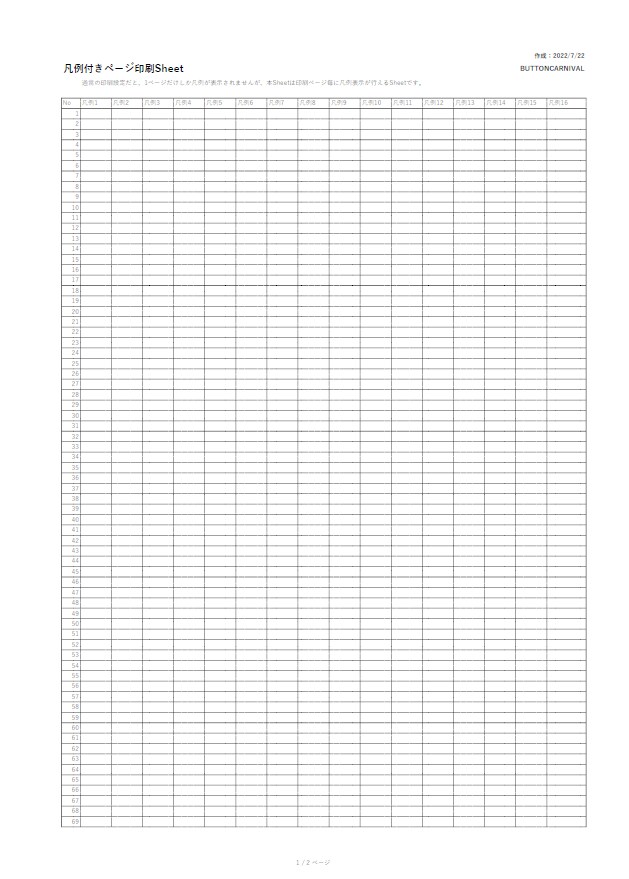 印刷頁毎に凡例が追加されるエクセルが手にはいります 表冒頭にある凡例を自動で追加・印刷できるExcelBook♫ イメージ3