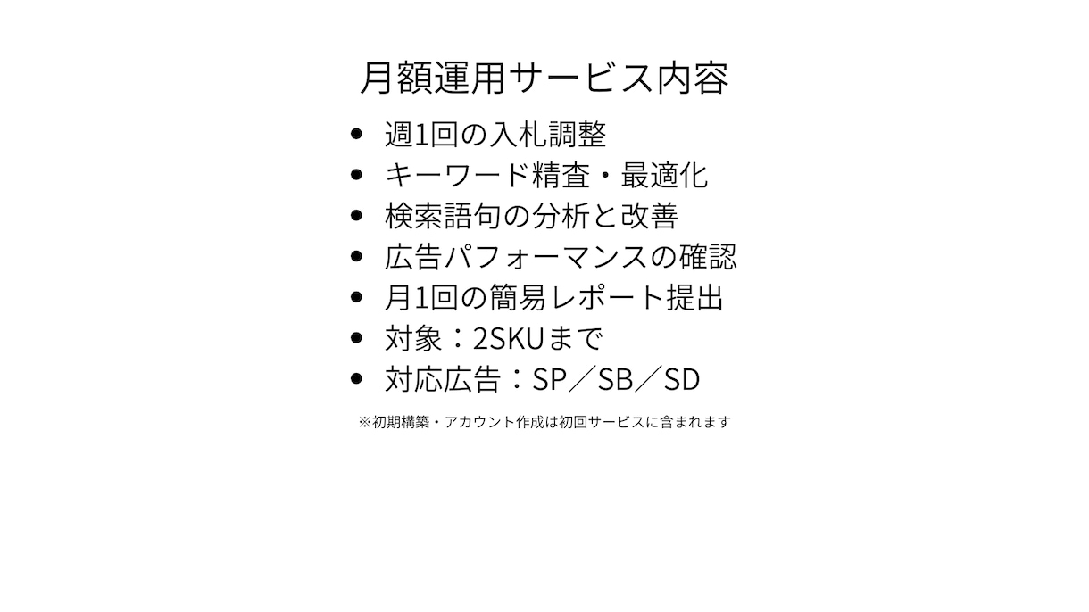 Amazon広告運用代行｜売上改善します 週次調整で広告パフォーマンスを継続改善 イメージ1