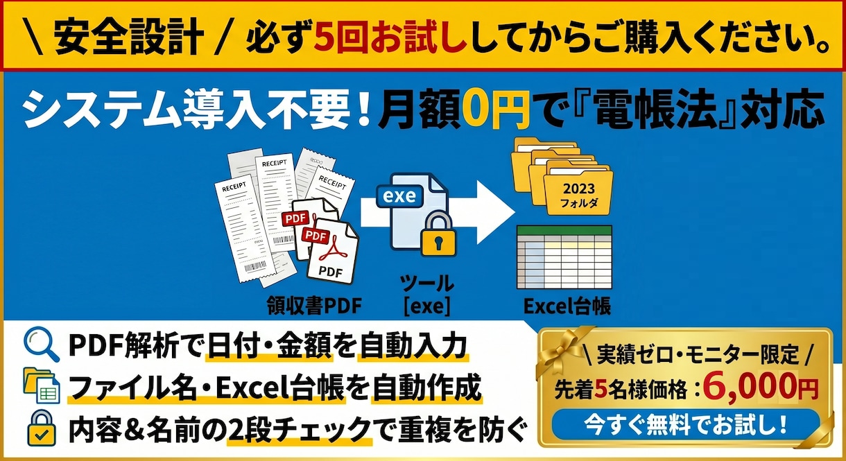 月額0円で電帳法対応！領収書整理ツールを提供します 税務調査で焦らない！領収書PDFの整理と台帳作成を完全自動化 イメージ1