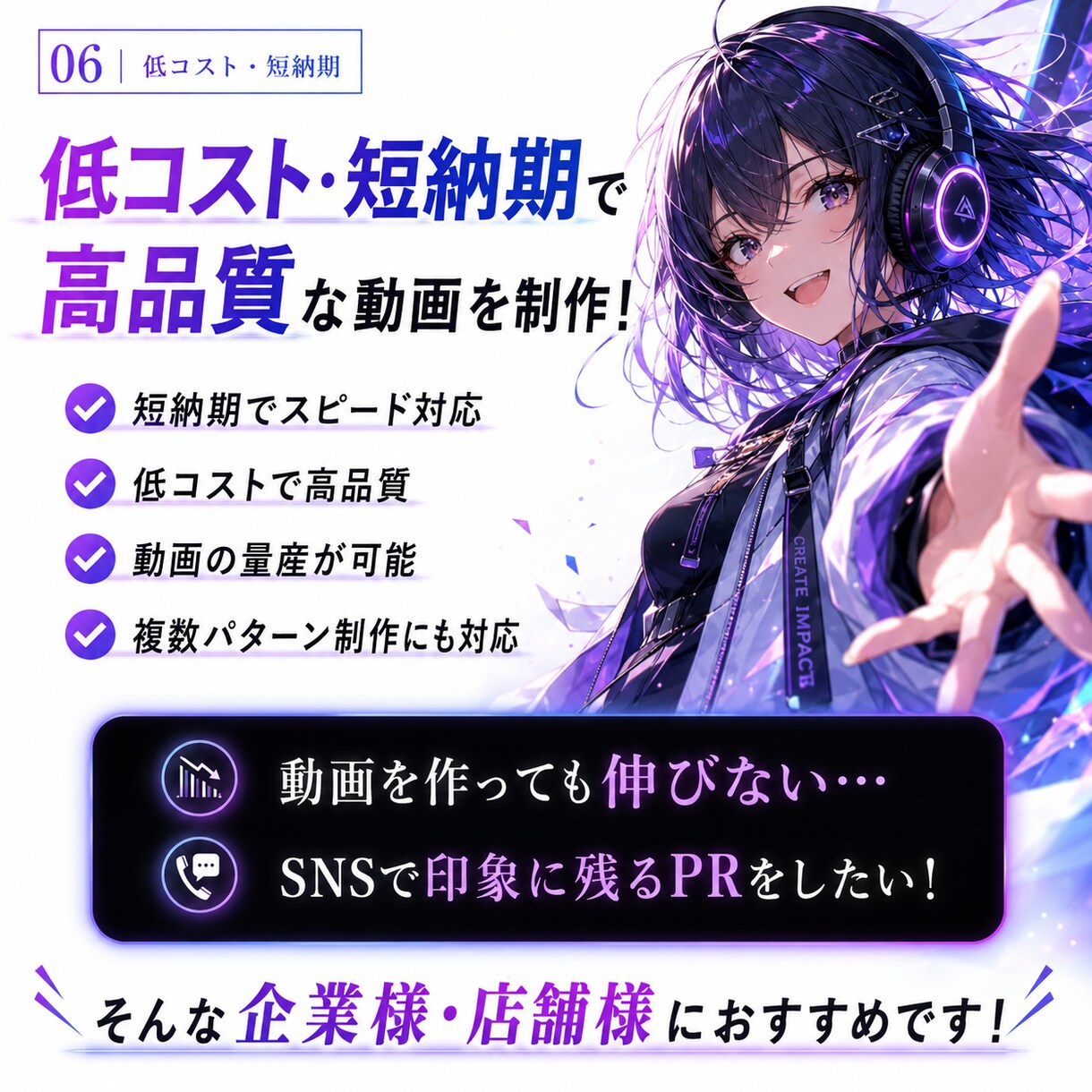 AI動画×SNSショート動画を制作します “埋もれない導線”を設計するSNS動画制作 イメージ6