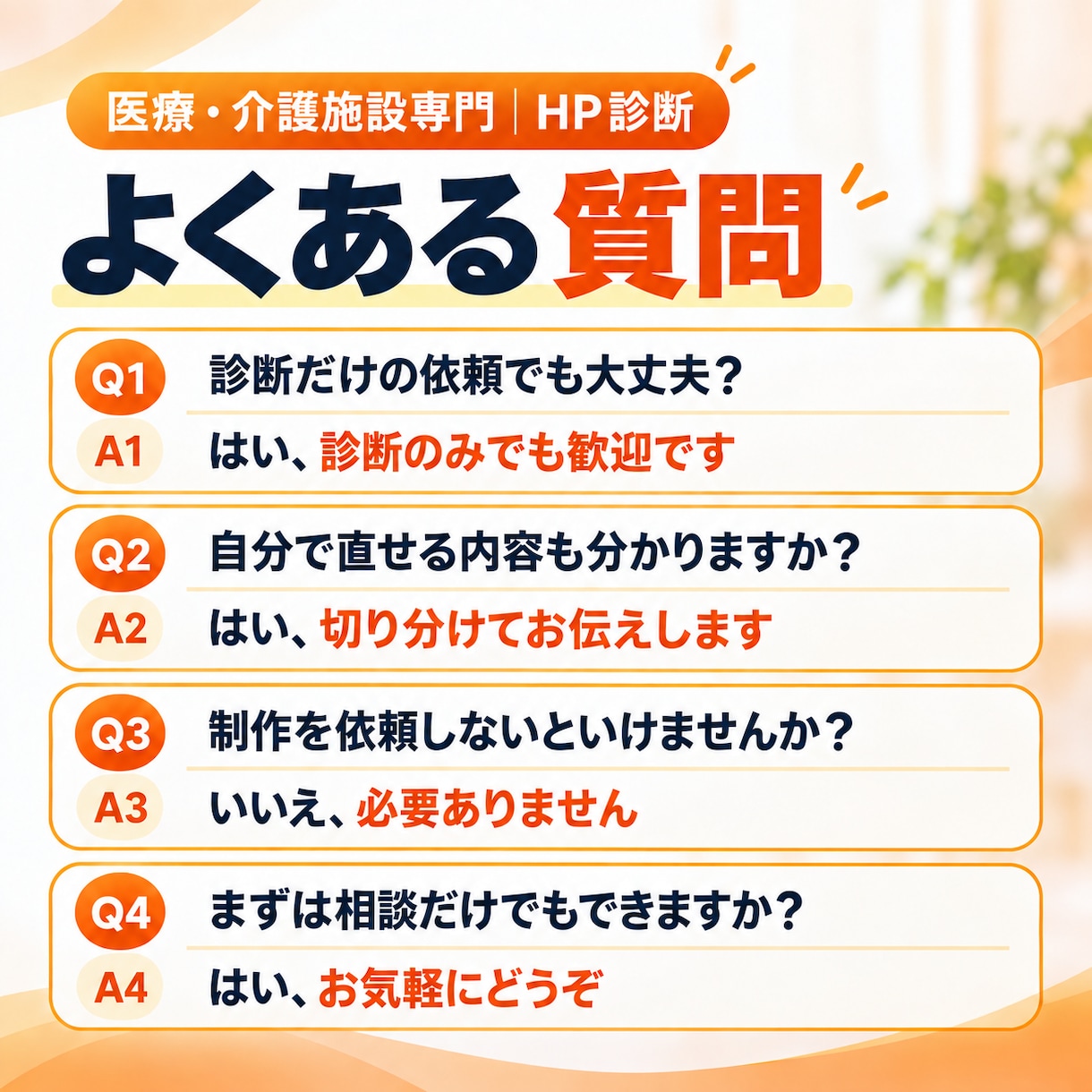 医療・介護施設のホームページを診断します 現役作業療法士が家族・現場・経営の3視点で改善提案 イメージ10