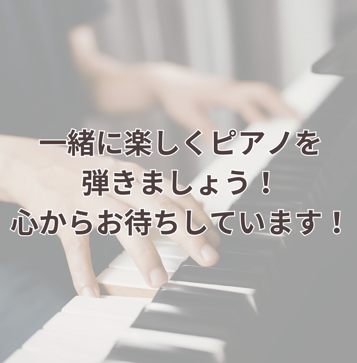 初心者向け！オンラインピアノレッスンいたします 「この曲が弾きたい！」その想い、全力で応援します！ イメージ10