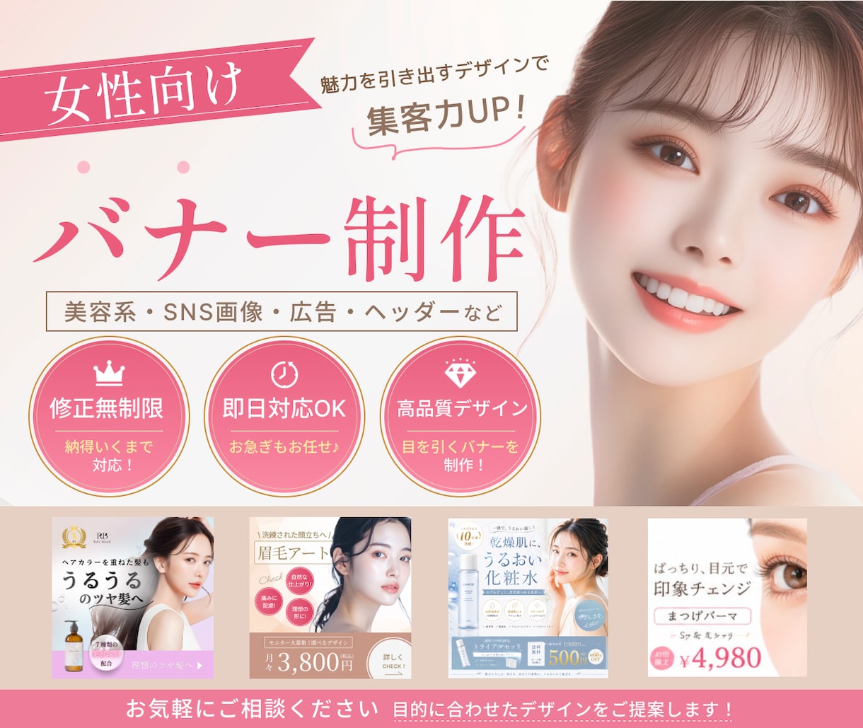 ６月限定価格！女性向けバナー・ヘッダー作成します 女性向けデザインを低価格でご提供します イメージ1