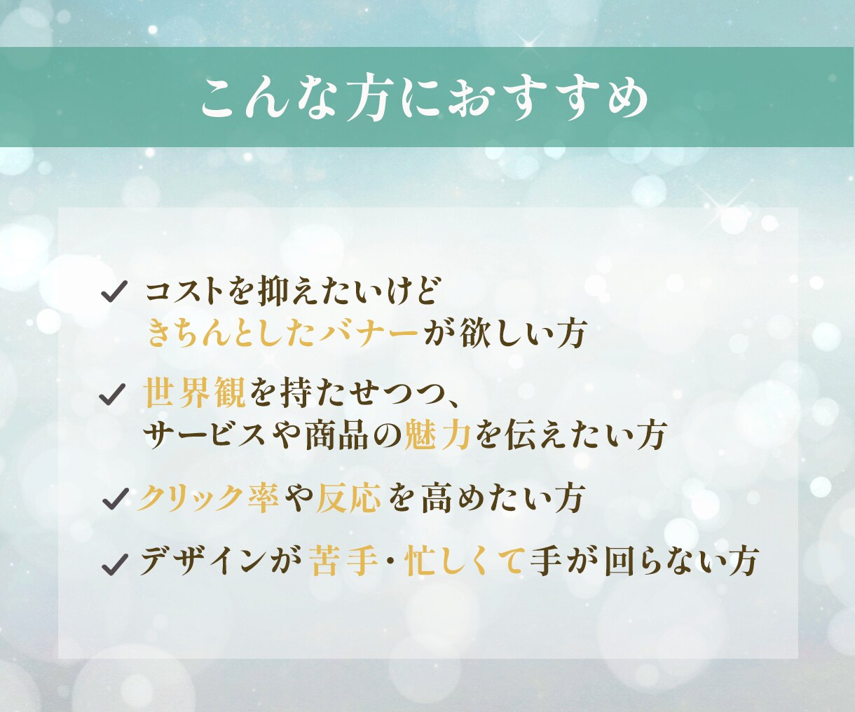 女性向け、集客に繋がるバナー・ヘッダー等制作します バナー制作｜SNS画像｜修正無制限｜ラフ2案提案｜丁寧安心 イメージ3
