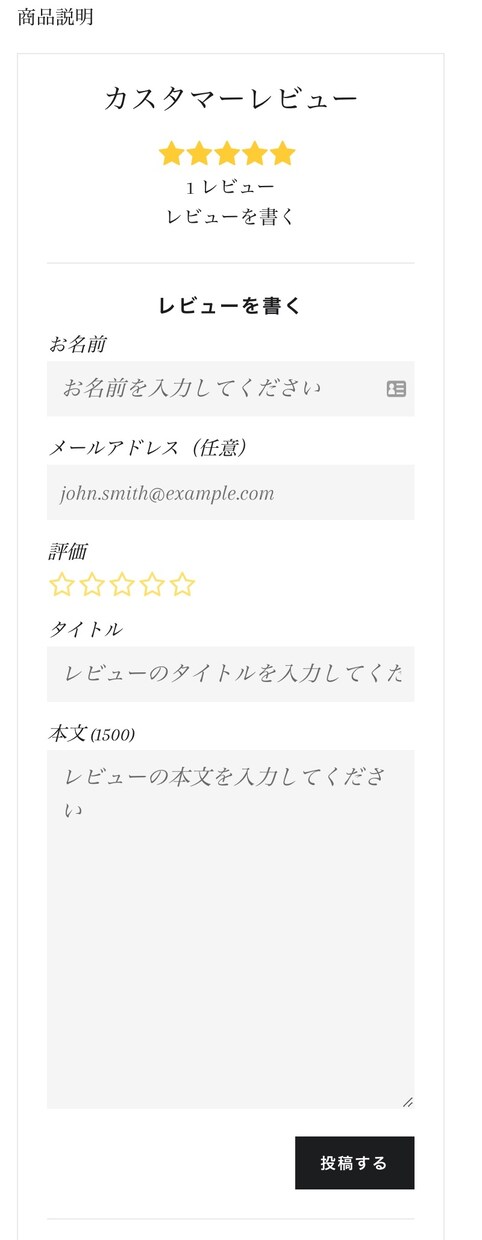 shopifyにカスタマーレビューを設置します レビュー機能を設置して商品の信頼度を上げましょう！！ イメージ6