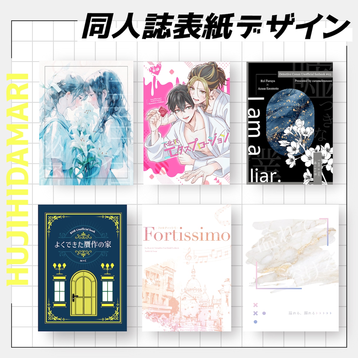 同人誌や書籍の表紙デザインをします イラストがない場合もこちらでデザイン致します。 イメージ1