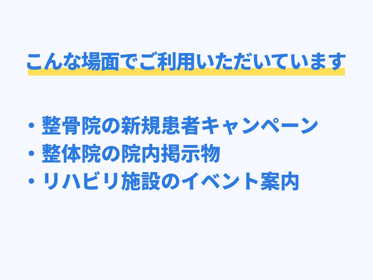 整骨院・整体院向けポスターを作成します 見やすく伝わるデザインで、患者さんへの案内や集客をサポート！ イメージ4