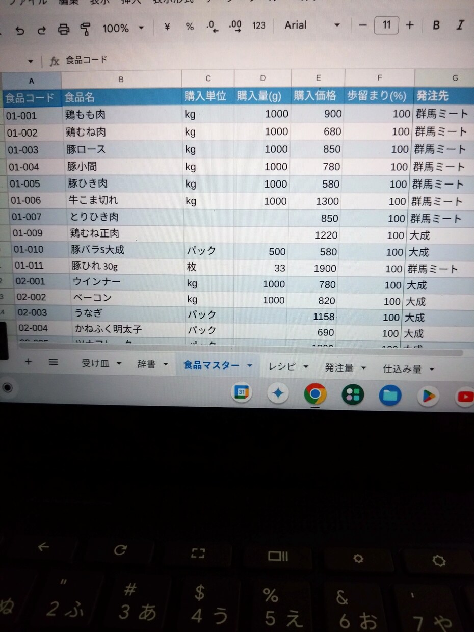 集団調理・社員食堂向け　献立から発注表を作成します 写真・PDF・画面でも可／自動化しません イメージ2
