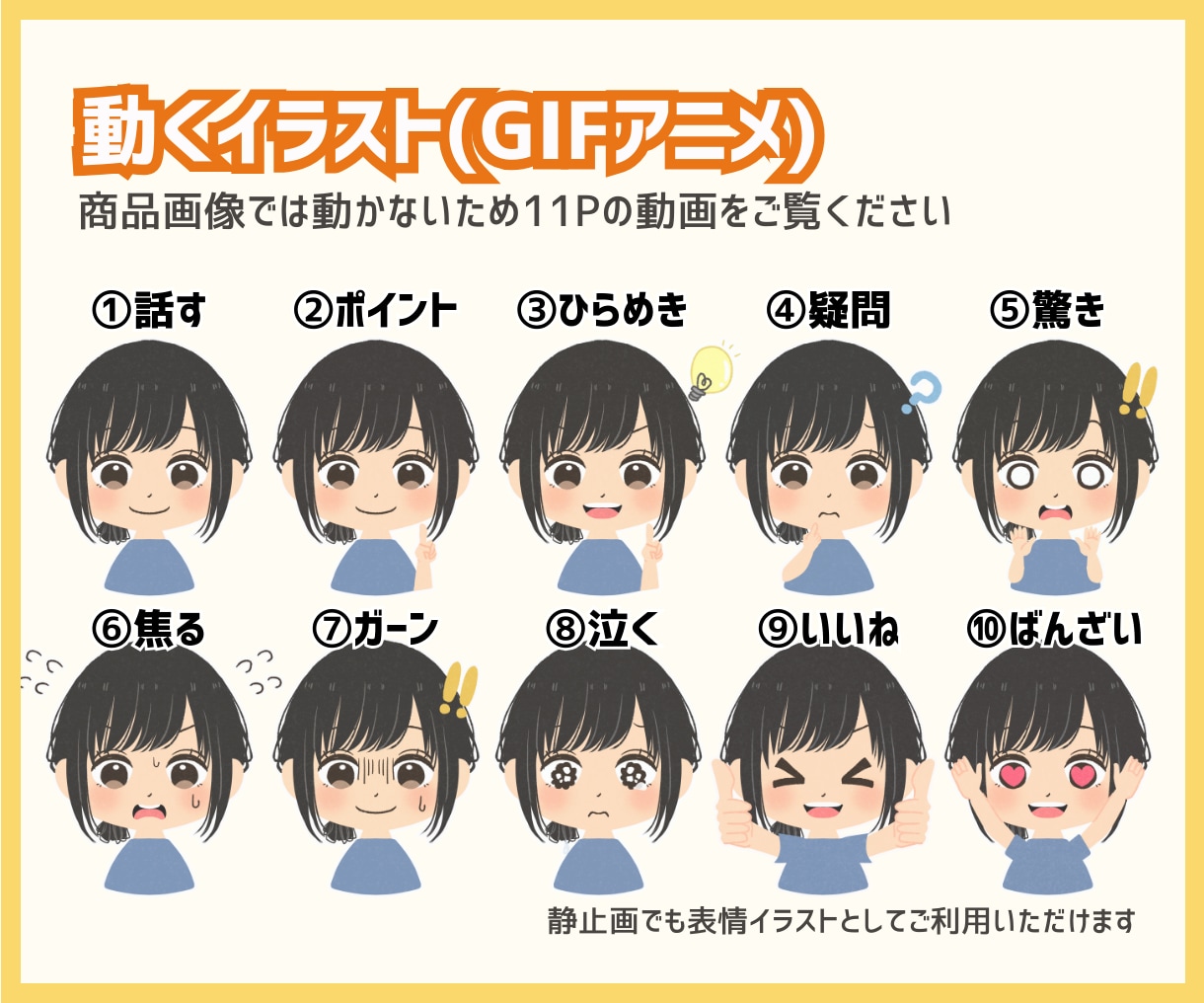 インスタ運用に【アイコン+表情】9点セット描きます 『x/ツイッター』『YouTube』『TikTok』にも♪ イメージ8