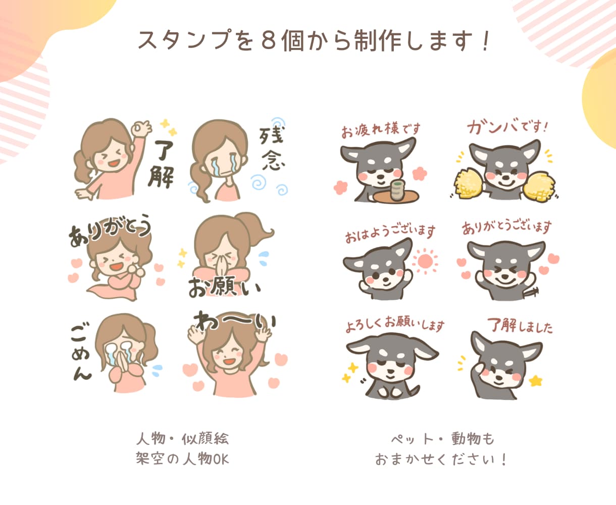 LINEスタンプ作成します 似顔絵・ペット・キャラクターOK！記念日のプレゼントにも。 イメージ2