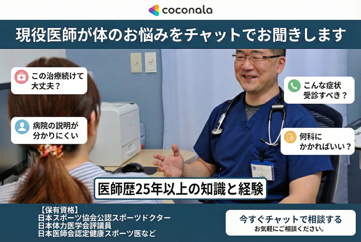 現役医師が体のお悩みをチャットでお聞きします あなたの体についての不安や疑問をお聞きします イメージ1