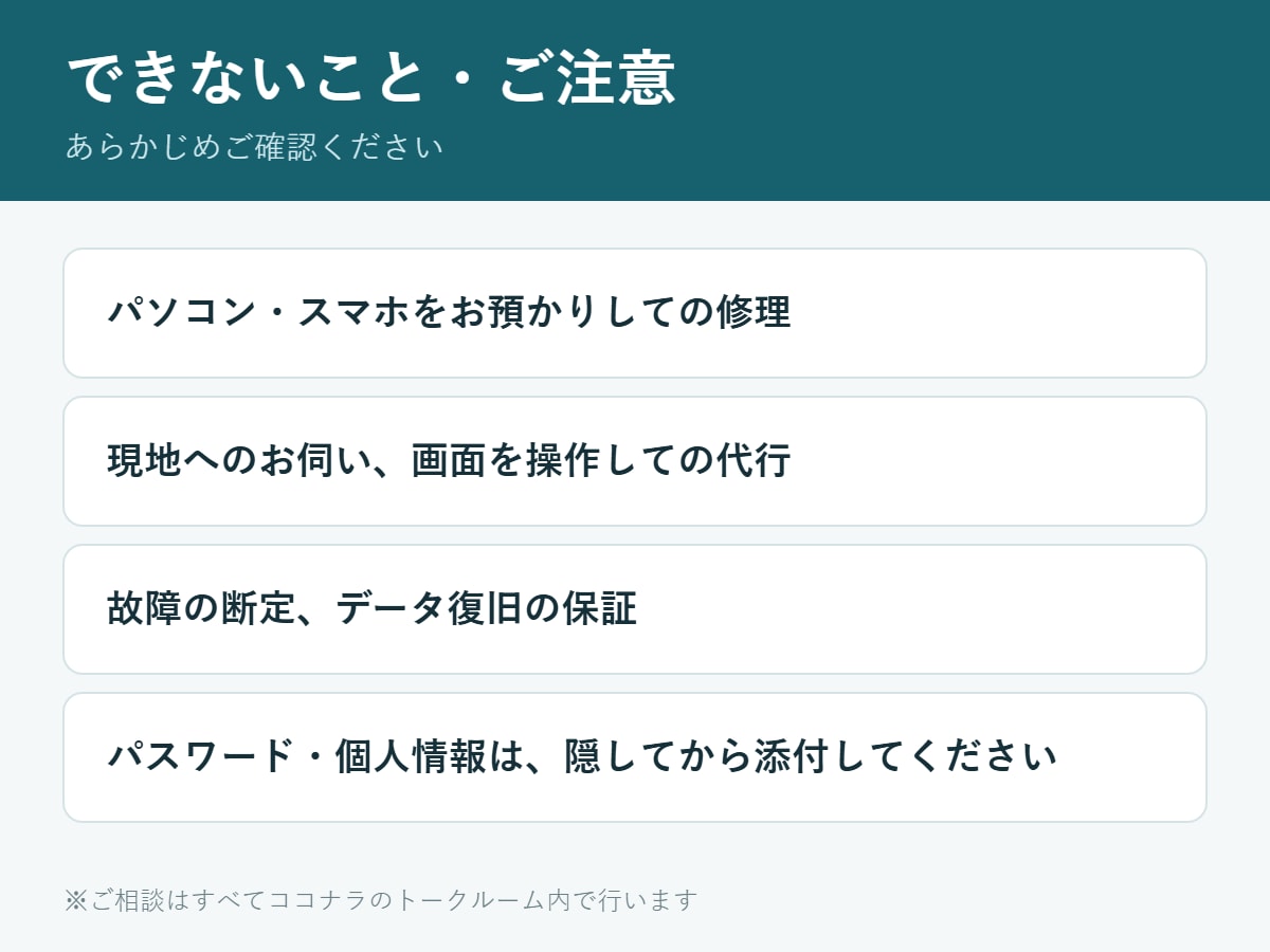 PC・スマホの困りごとを、チャットで解決します トラブル・設定・買い替えの相談まで、手順つきでお伝えします イメージ2