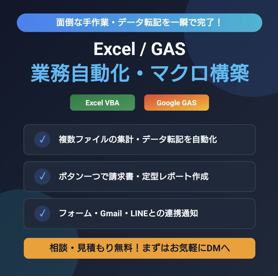 ExcelやGASで面倒な手作業を自動化します データ入力や集計作業をボタン一つで一瞬で終わらせます！ イメージ1