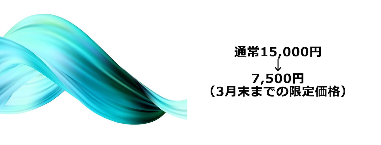 3月末まで半額！WEB等へ1000人集客します Web集客ならお任せください！ イメージ2