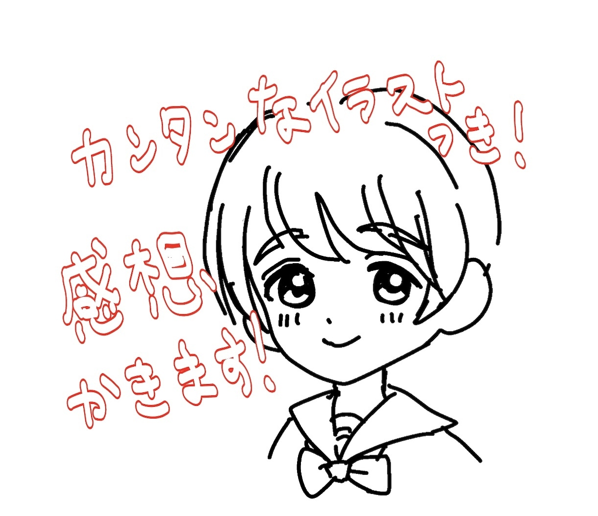 お試し価格！簡易イラストつき！小説の感想書きます 創作の登場人物のイメージイラストつき、感想となります！ イメージ1