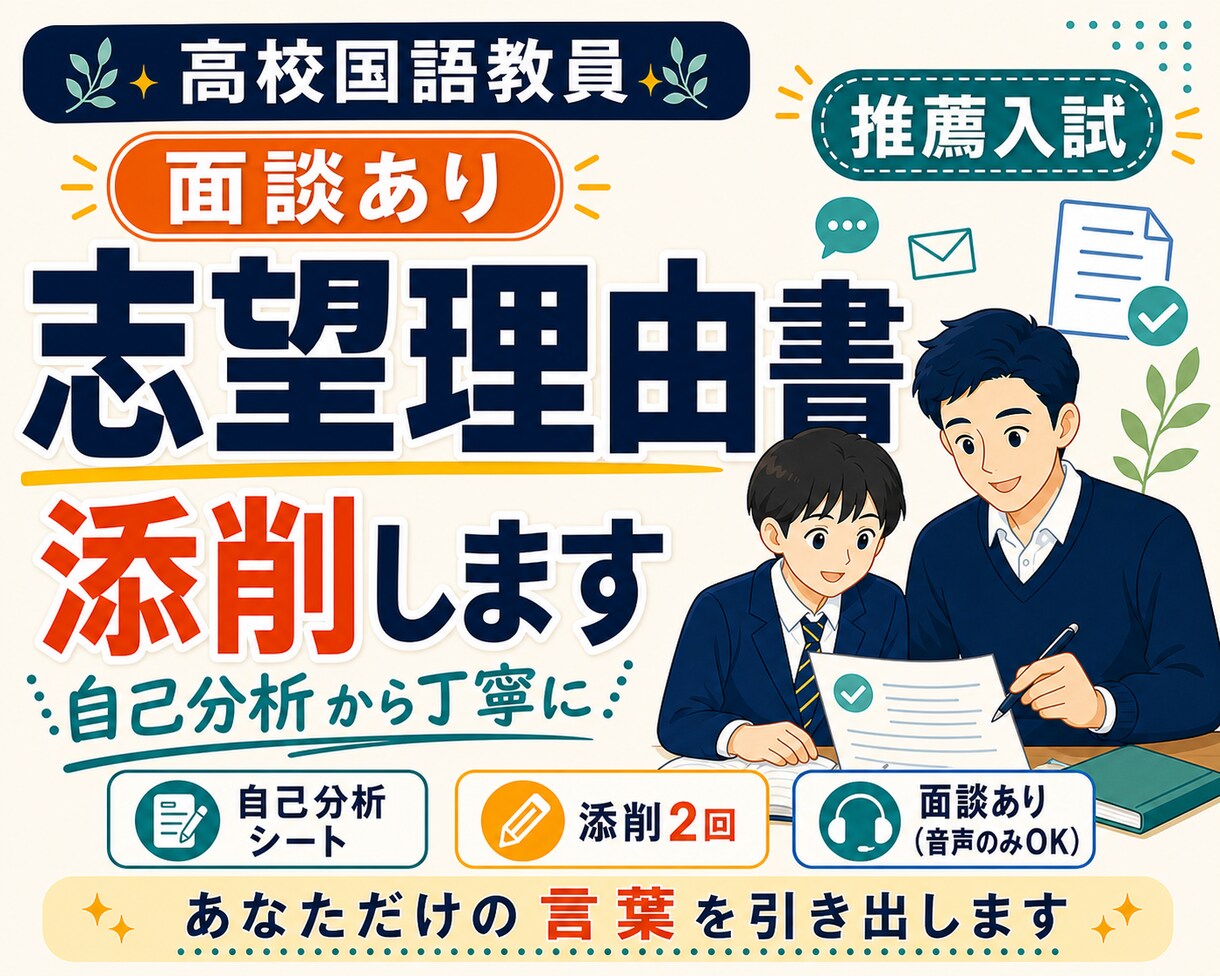 自己分析＆面談で貴方だけの志望理由書を共に作ります 協力隊×世界一周の現役国語教師が自己分析から完成までサポート イメージ1