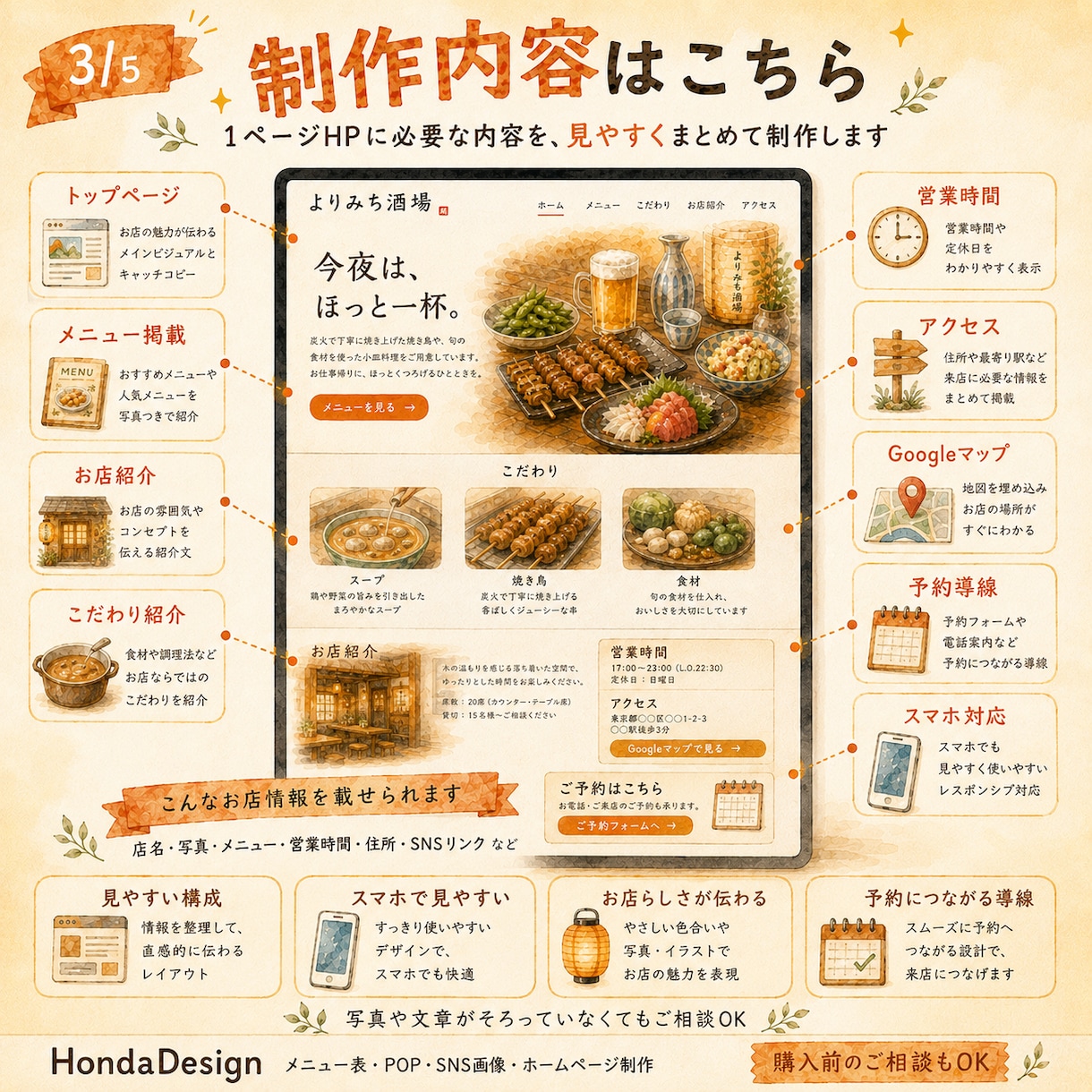 飲食店向けのホームページを制作します 小さなお店の魅力が伝わる1ページHP イメージ5