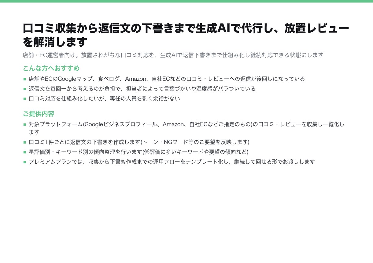 口コミの収集と返信文の下書きを自動化します 店舗・ECの口コミを集め、返信の下書きまで自動で出します イメージ4