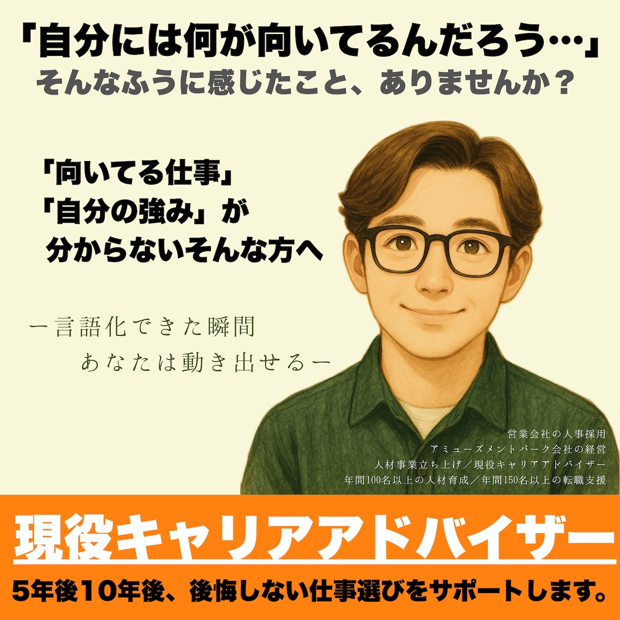 あなたの「強み」と「適職」を言語化します 言葉にできた瞬間、あなたは動き出せる イメージ1